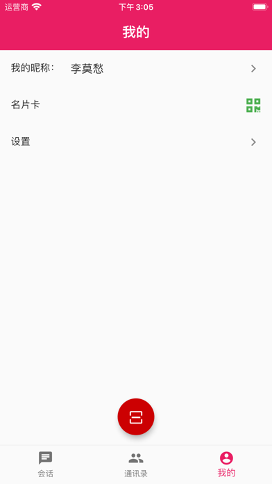 火红信使 screenshot 3