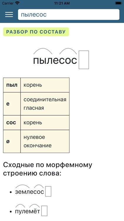 Карта Слов screenshot-5