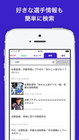 ドラゴンズインフォ For 中日ドラゴンズ Iphoneアプリ Applion