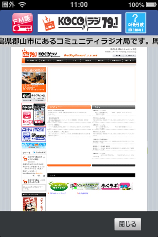 FM聴 for ココラジ screenshot 3