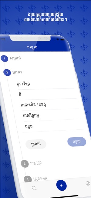 Konleng - Khmer Properties(圖4)-速報App