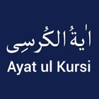 Ayat ul Kursi MP3 with Translation