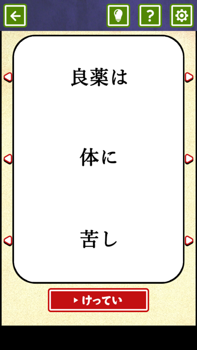 諺 ことわざ クイズ Free Download For Iphone Steprimo Com
