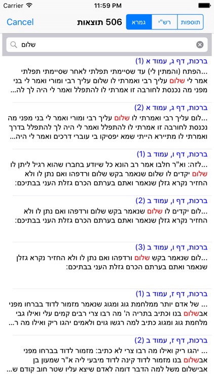 Esh Gemara אש גמרא screenshot-4