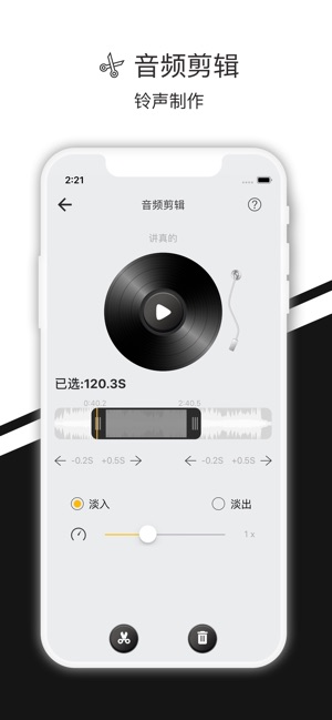 音樂剪輯 – 手機鈴聲製作與歌曲剪接(圖2)-速報App