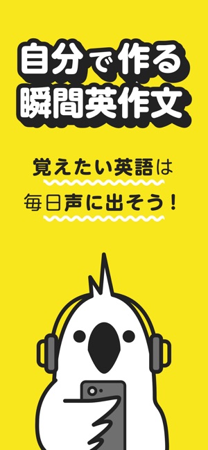自分で作る瞬間英作文 Toeic 英会話のためのアプリ をapp Storeで