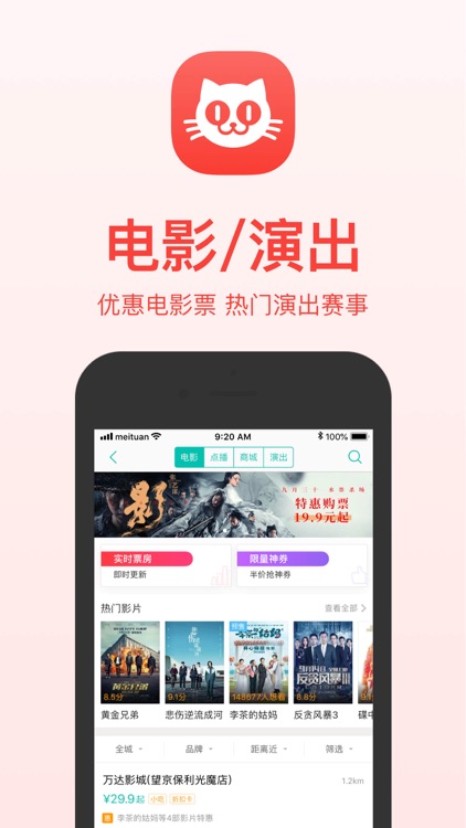 美团-吃喝玩乐 尽在美团