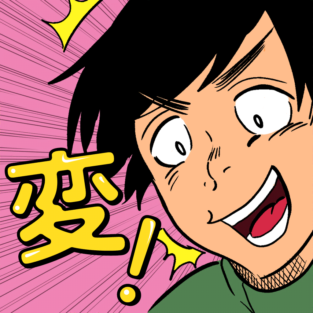 Get よく見ると変な漫画 for iOS, iPhone, iPad Aso Report