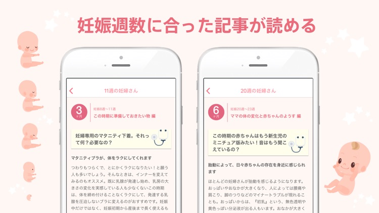Babyプラス 妊婦さんのための 妊娠 出産情報アプリ screenshot-3