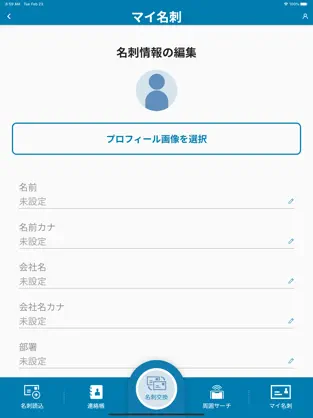 Screenshot 4 デジタル名刺 m4 iphone