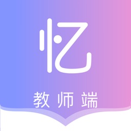 趣记忆教师端