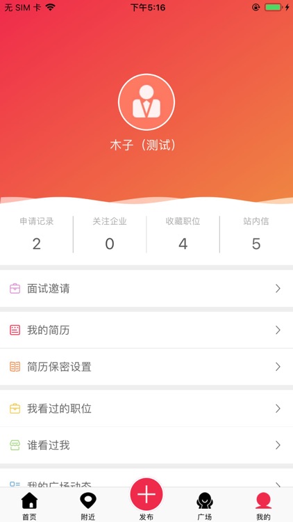 职得招聘 screenshot-3