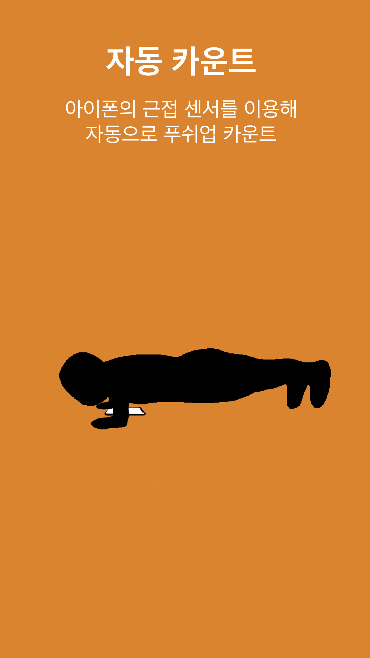 푸쉬업스타: 팔굽혀펴기 카운터 | AppFollow | App's reputation platform, image size:1242x2208