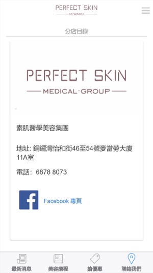 Perfect Skin Reward(圖4)-速報App