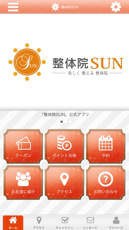 整体院SUN