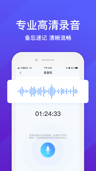 录音转文字助手