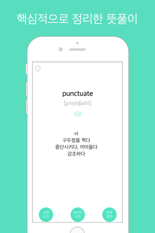 팝 영어: 영어 단어 공부 screenshot 3