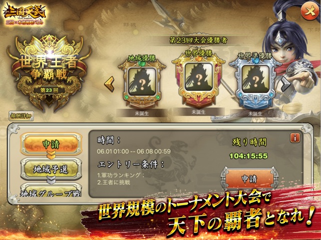 三国天武 本格戦略バトル をapp Storeで