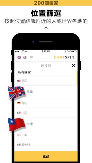 Chatspin(圖5)-速報App