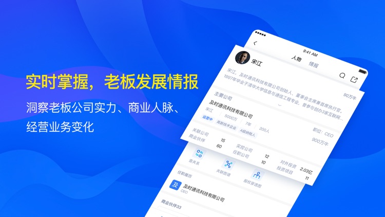 小蓝本-全国企业信息查询平台 screenshot-3