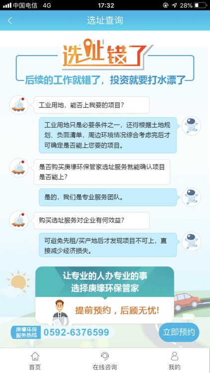 庚壕环保-一站式环保服务 screenshot-3