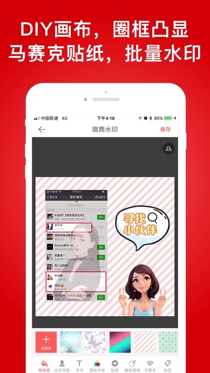 微商水印相机 screenshot-4