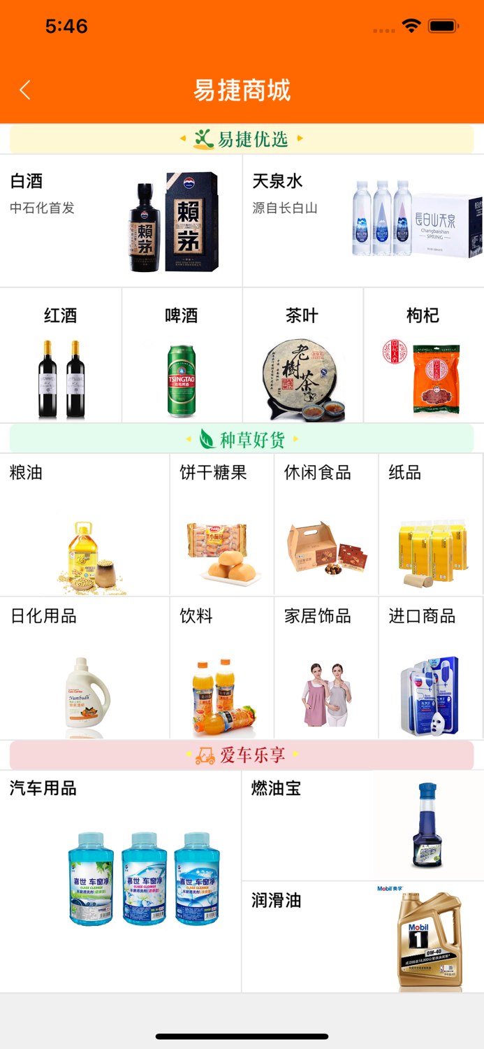 加油吉林—以广大车主为中心的汽车服务平台