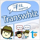 Transwhiz E/C(simp) Dictionary