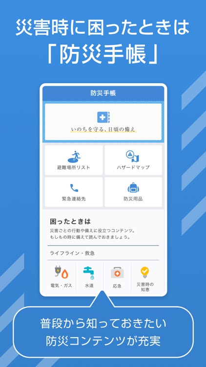 Yahoo 防災速報 By Yahoo Japan Corp