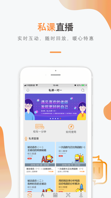 私课一对一-小、初高中学生在线互动学习备战考试平台 screenshot 2