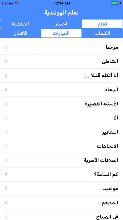 تعلم الهولندية بالصوت‎ screenshot-3