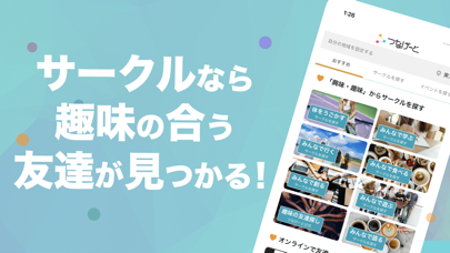 Telecharger つなげーと サークルで趣味の友達作り Pour Iphone Sur L App Store Reseaux Sociaux