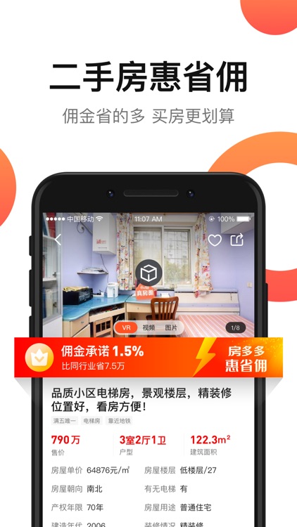 房多多 - 买新房,领补贴