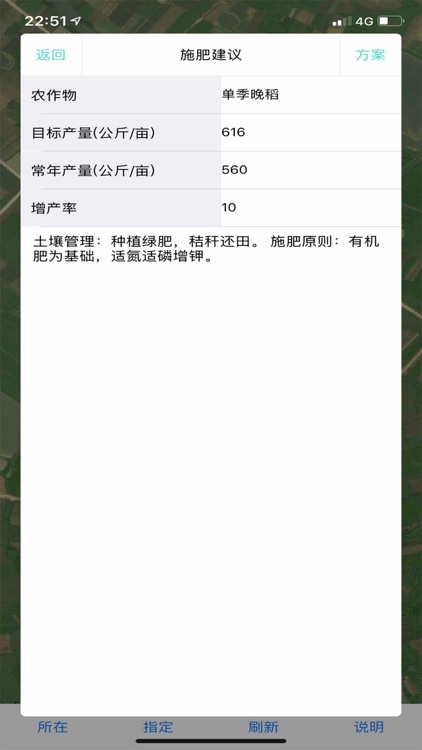 兰溪测土配方施肥 screenshot-4