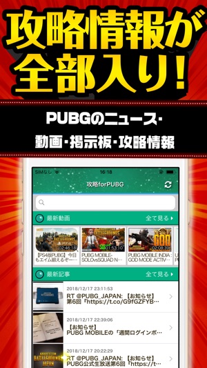 在 App Store 上的 最強攻略 For Pubg