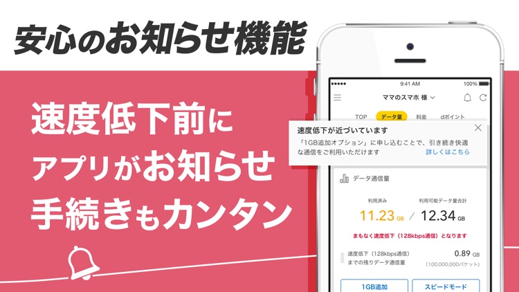 My docomo - 料金・通信量の確認