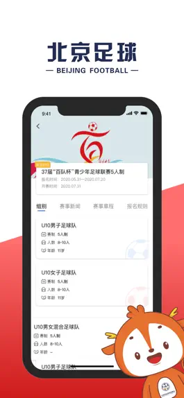 Game screenshot 北京足球-北京市足协 apk