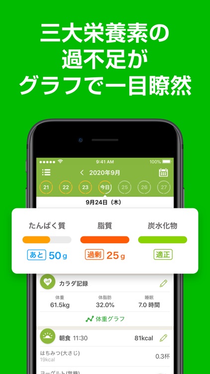 あすけん ダイエットの体重と食事記録・カロリー計算 アプリ screenshot-6