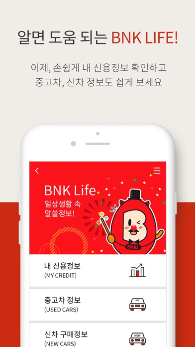 BNK캐피탈 screenshot 3