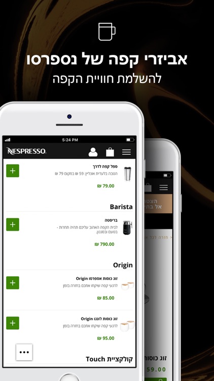 Nespresso - קפסולות ומכונות קפ screenshot-3