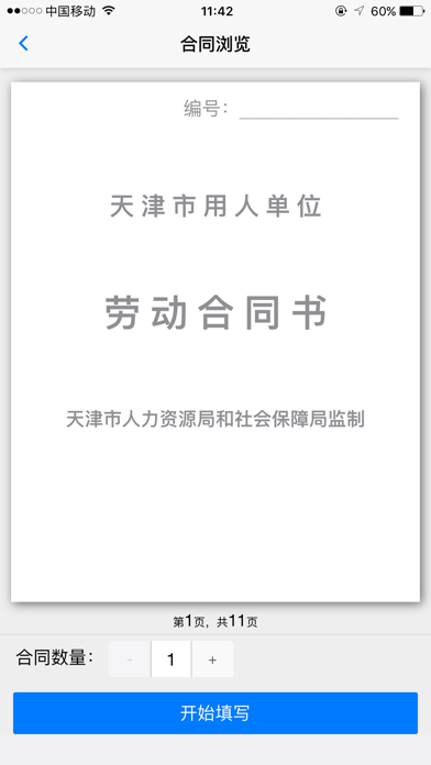易签-劳动合同 screenshot 2