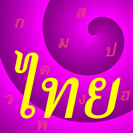 Read Thai Alphabet iOS App