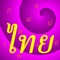 The best free app for learning the Thai alphabet