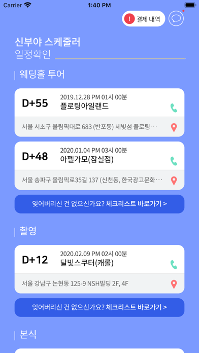 신부야 스케줄러 screenshot 3