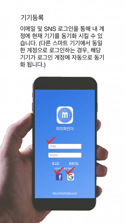 미미파인더 - 분실한 스마트폰, 태블릿PC, 공기계찾기 by ㈜ 에스엠씨글로벌