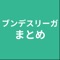 まとめアプリです。