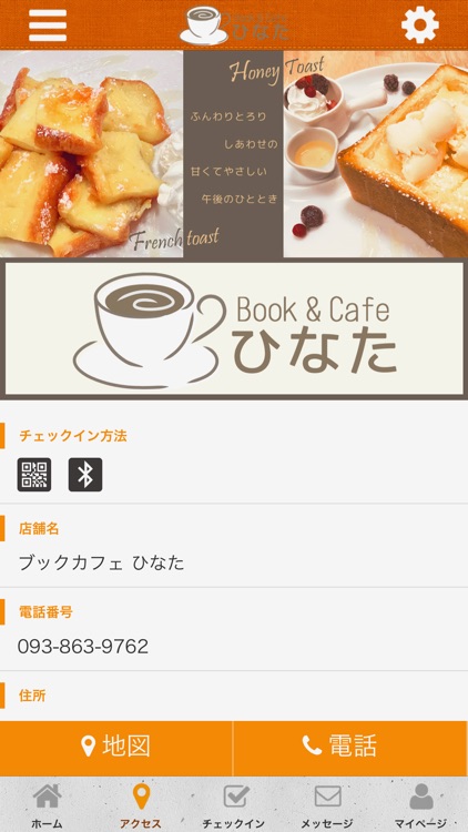 ブックカフェひなた 中間市のブックカフェ 公式アプリ screenshot-3