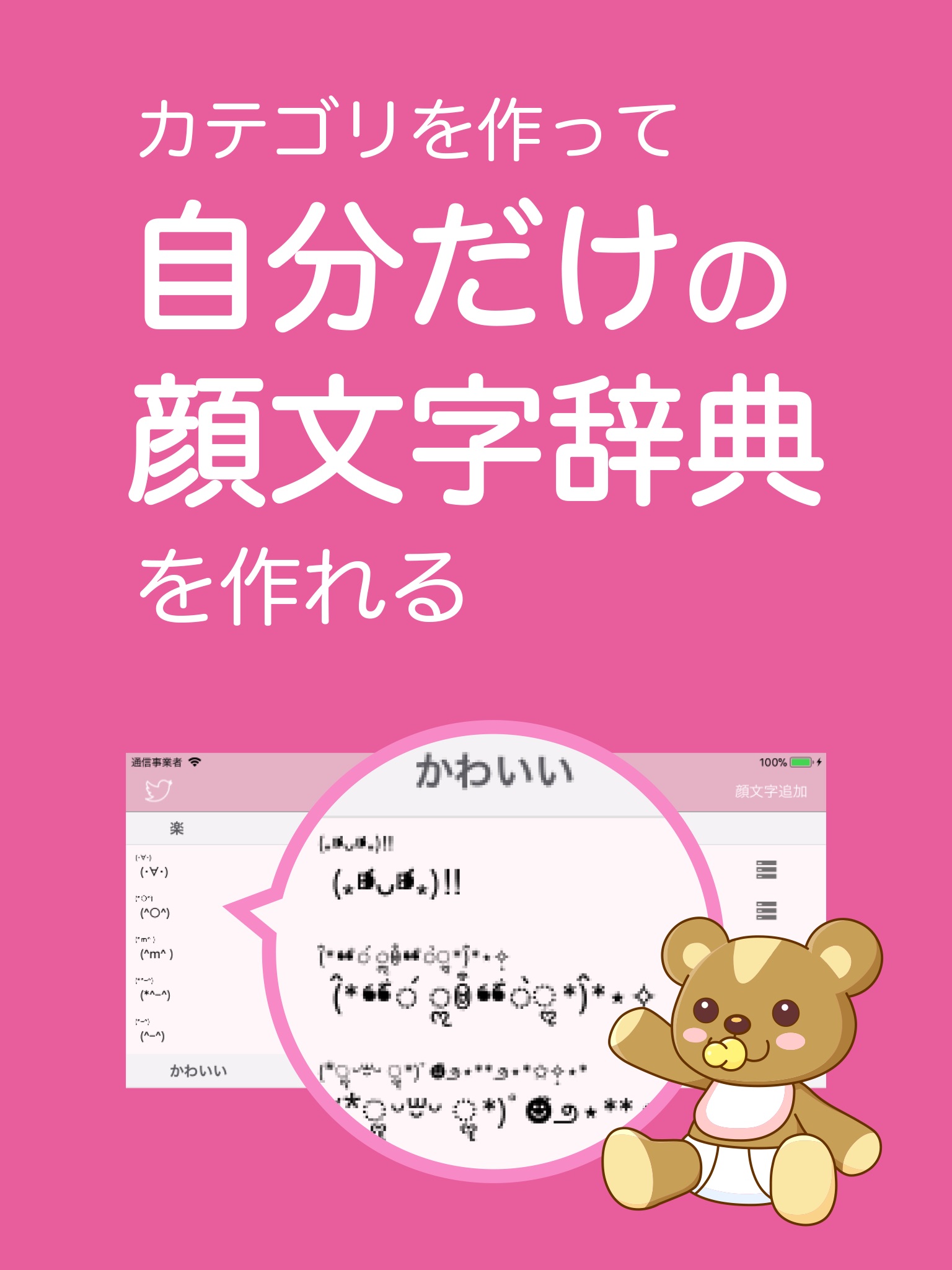 みんなの顔文字辞典 screenshot 3