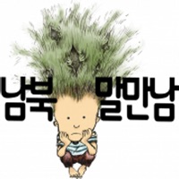 남북말만남놀이 pour PC
