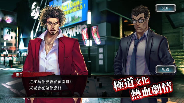 人中之龍Online